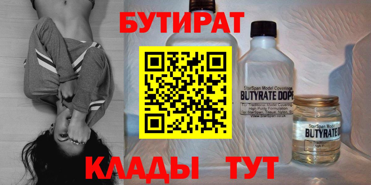 Сарапул  БУТИРАТ  Вход с VPN  БУТИРАТ 99% 