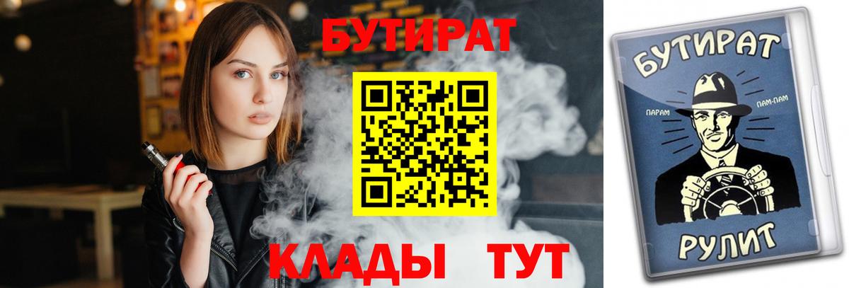 БУТИРАТ вода Сарапул