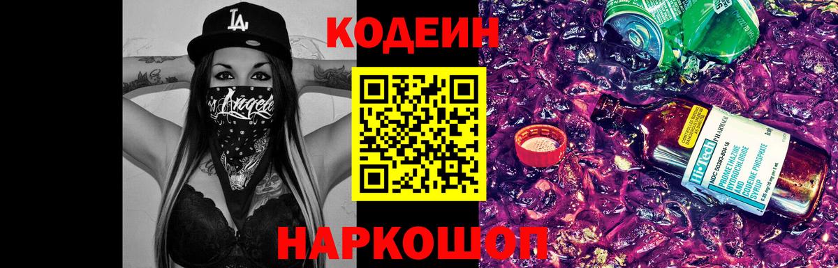 Codein Purple Drank  Вход с VPN  Codein Purple Drank  Сарапул 
