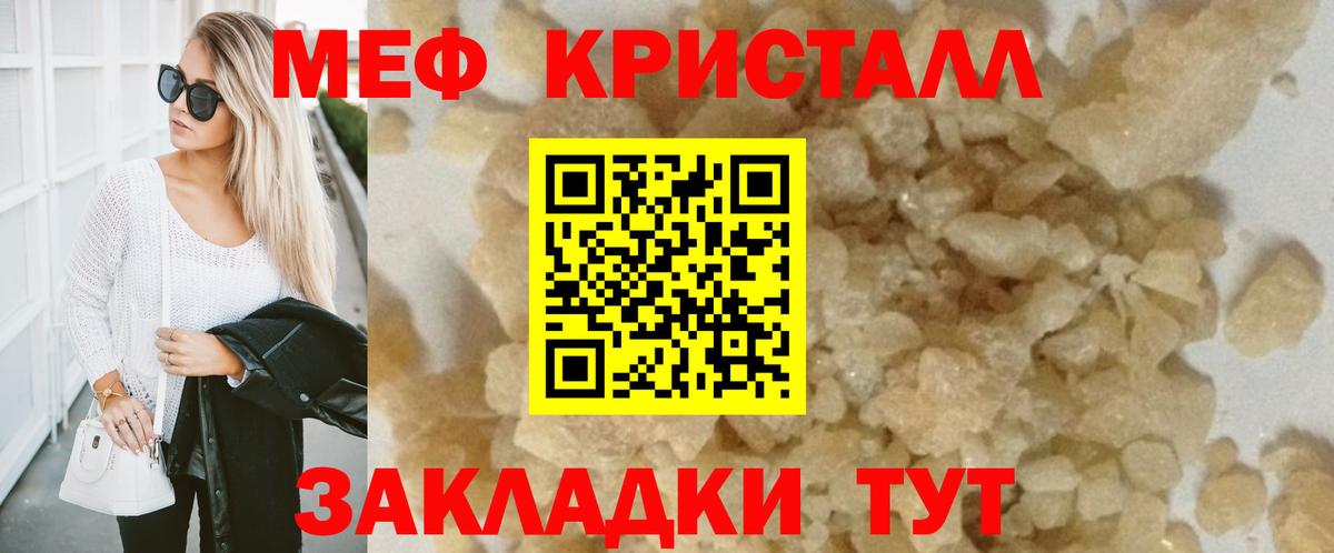 Меф мяу мяу кристаллы Сарапул